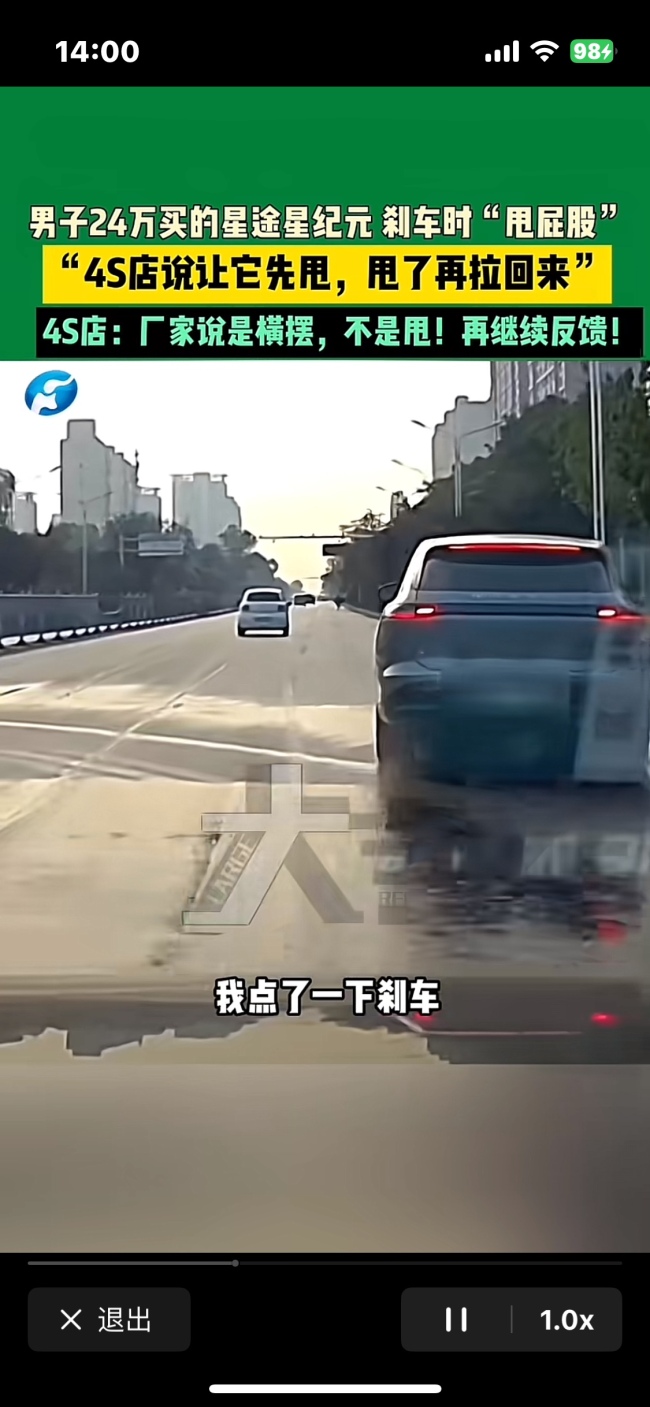 车主称买的车刹车时”甩屁股“，厂家说是横摆，不是甩！