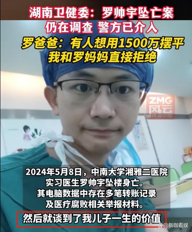 坠亡医生父亲：有人想用1500万摆平 家属拒封口求真相