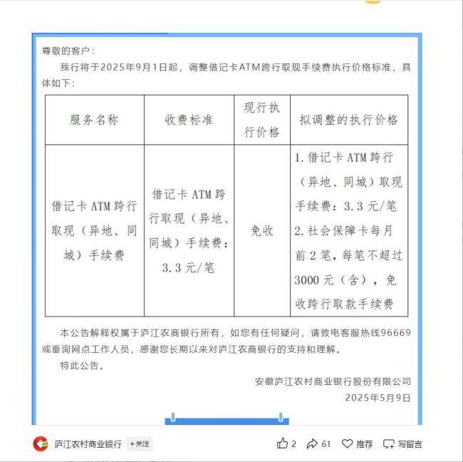 多家银行近期新增服务收费，涉及多类业务，业内：净息差压力下需多方“降本增收” 银行探索增收新渠道