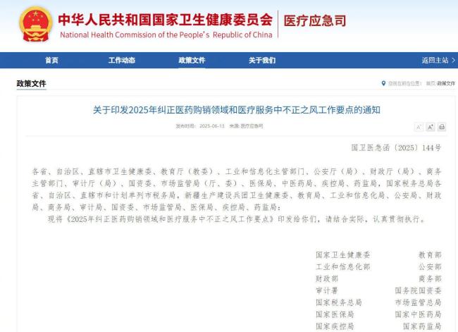 严肃处理违背医德医务人员 零容忍态度