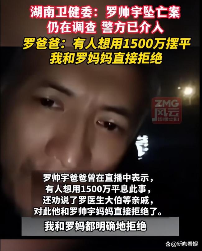 墜亡醫(yī)生父親：有人想用1500萬(wàn)擺平 家屬拒封口求真相