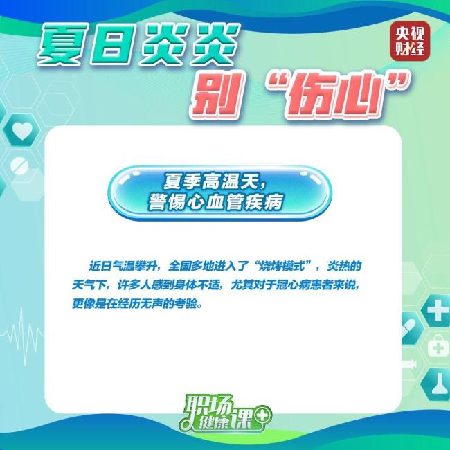 短時(shí)間大量喝冰飲或誘發(fā)心肌梗死 夏季心臟需警惕