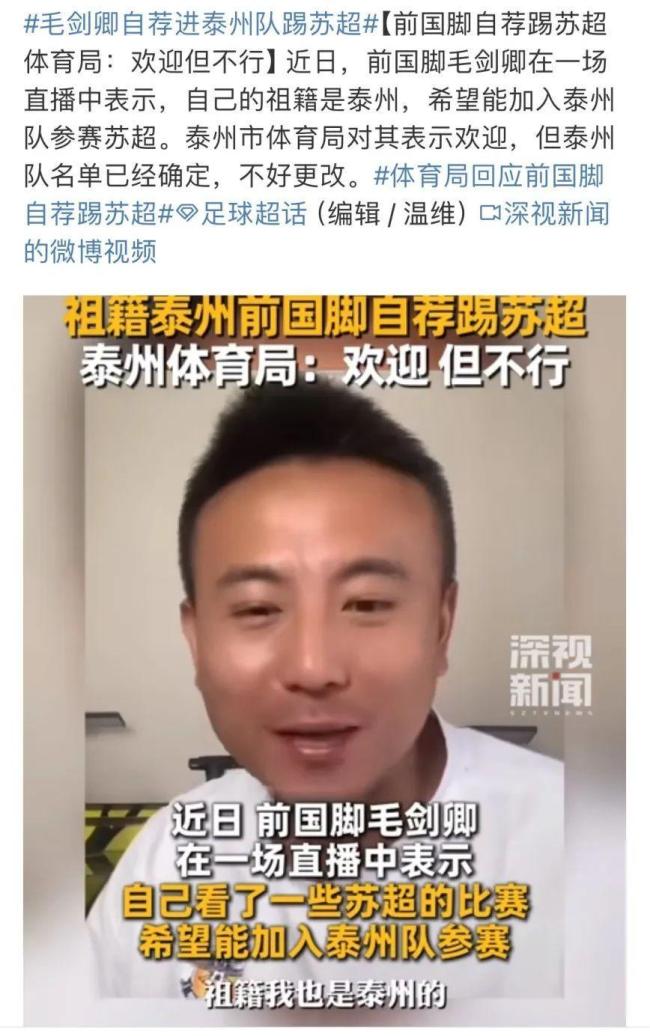 前国足球员将加入苏超？足协回应 规程严格限制