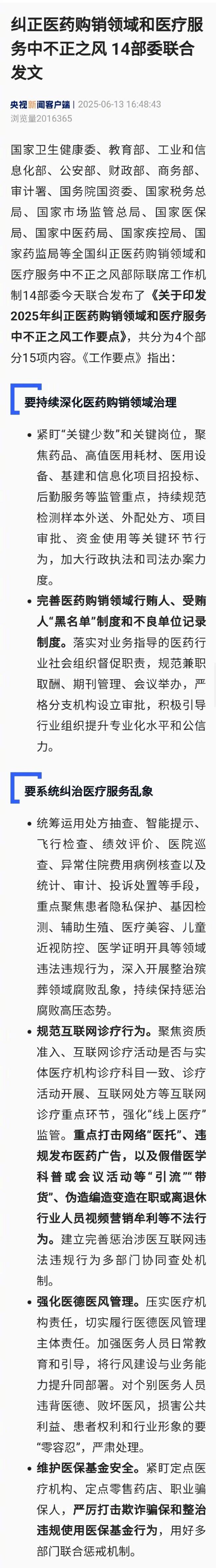 衛(wèi)健委：對醫(yī)務(wù)人員違背醫(yī)德“零容忍” 強(qiáng)化醫(yī)德醫(yī)風(fēng)管理