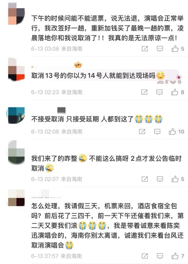 陈奕迅歌迷因台风退票被拒 主办方拒绝赔偿额外损失