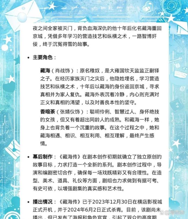 藏海傳收官戰(zhàn)報(bào)全民共創(chuàng)