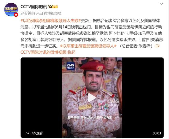 以色列暗殺胡塞高級(jí)領(lǐng)導(dǎo)人失敗
