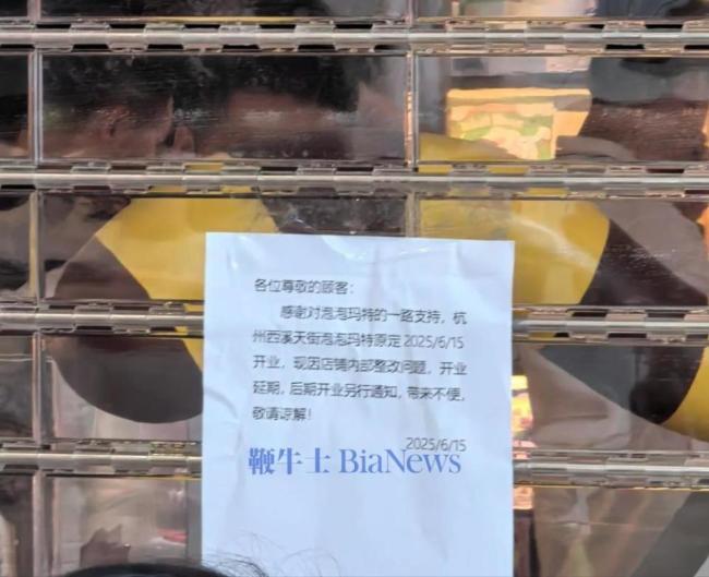 杭州一泡泡玛特开业当天闭店 黄牛抢购引发闭店风波