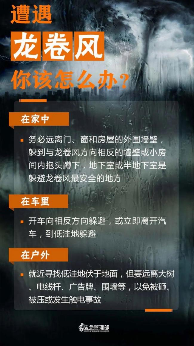 广东多地发布龙卷风警报 台风“蝴蝶”影响持续