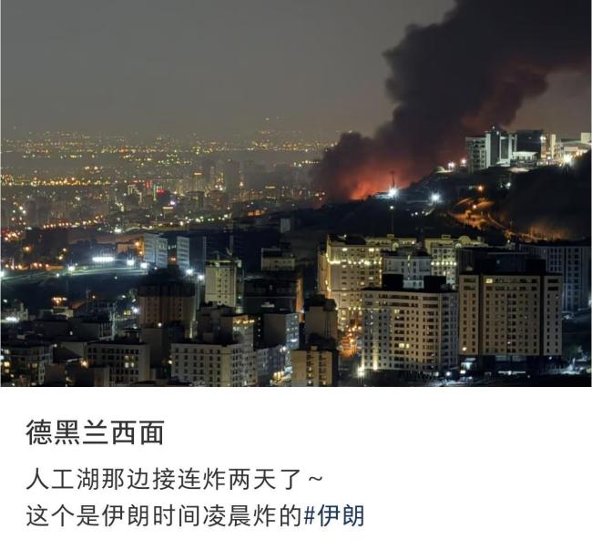 在伊华人谈以色列空袭 生活受影响物资紧张