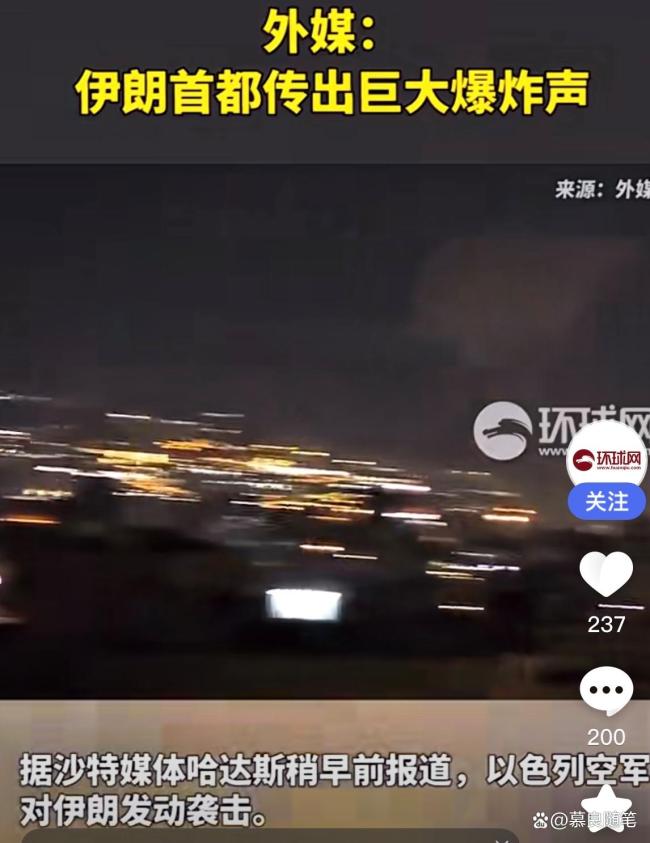 伊朗设拉子传出巨大爆炸声 中东局势再起波澜