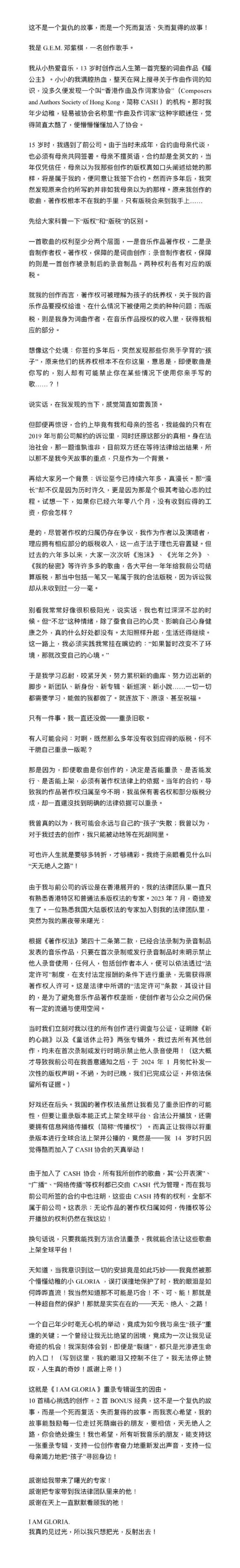 鄧紫棋發(fā)文再談六年版權糾紛 重錄舊作發(fā)布新專輯