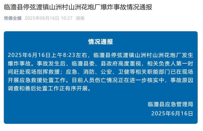 常德花炮厂爆炸事故亲历者发声：看到有东西在飞，我们就赶紧跑