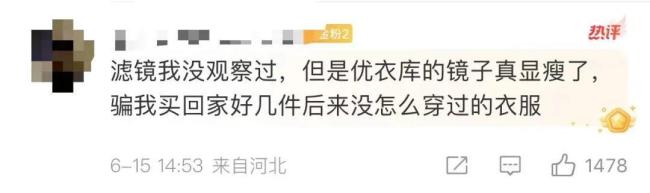 请不要相信服装店的镜子！冲上热搜第一！优衣库的镜子有问题？