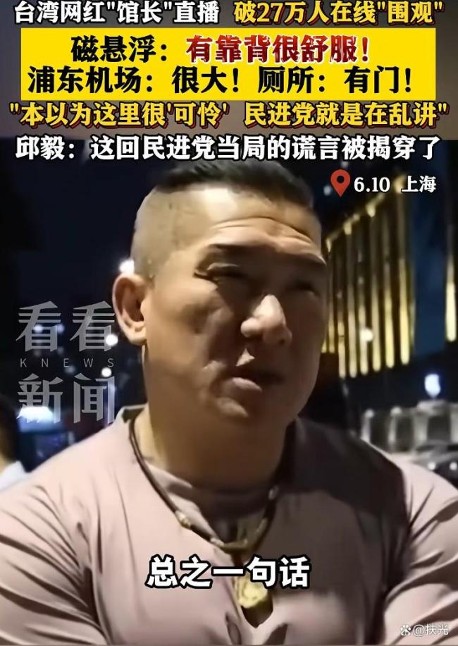 台湾“名嘴”被打脸后又开始胡言乱语：“杭州、昆山的厕所没有门。” 直播验证真相引发热议