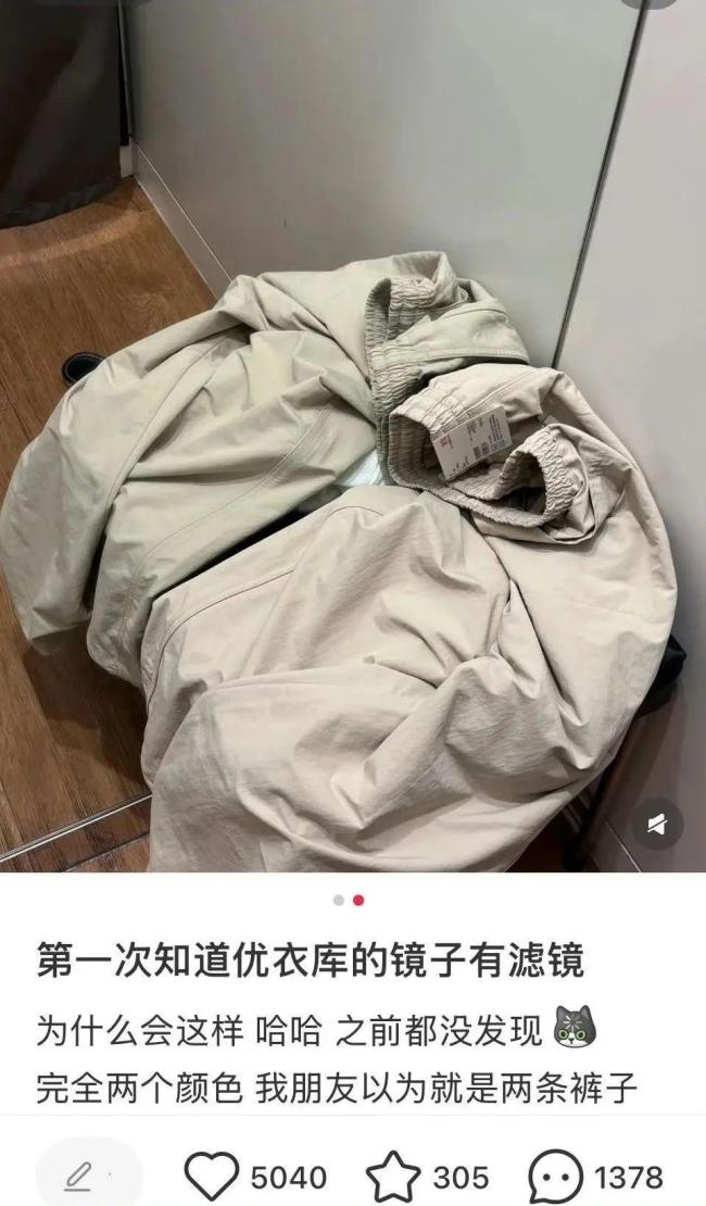 请不要相信服装店的镜子！冲上热搜第一！优衣库的镜子有问题？