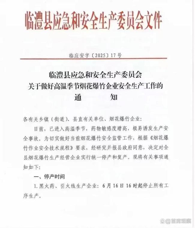 發(fā)生爆炸花炮廠曾被罰60.7萬 安全隱患終釀大禍