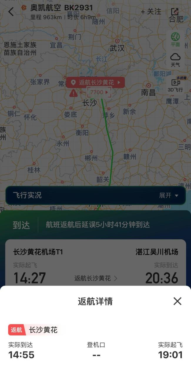 奥凯航空一长沙飞湛江航班被曝“因一侧发动机失效”，起飞后紧急返航！ 机械故障致返航