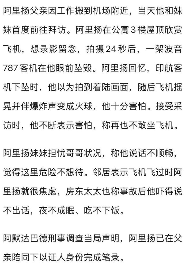 印度坠机视频拍摄者称再不敢坐飞机 少年遭受心理创伤