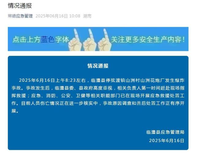 湖南一花炮厂爆炸