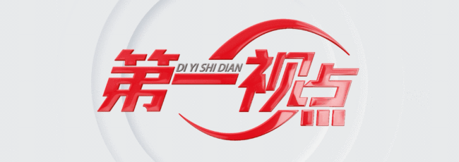 第一視點(diǎn)丨螞蟻島上的“墾”與“啃”