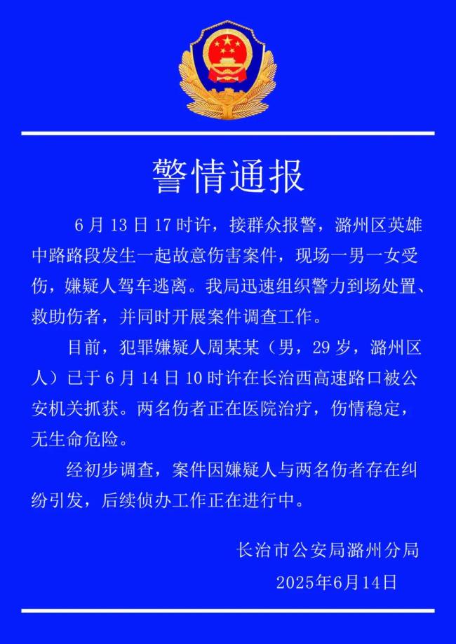 男子开路虎车追逐撞人被抓 警方通报 嫌疑人因纠纷行凶