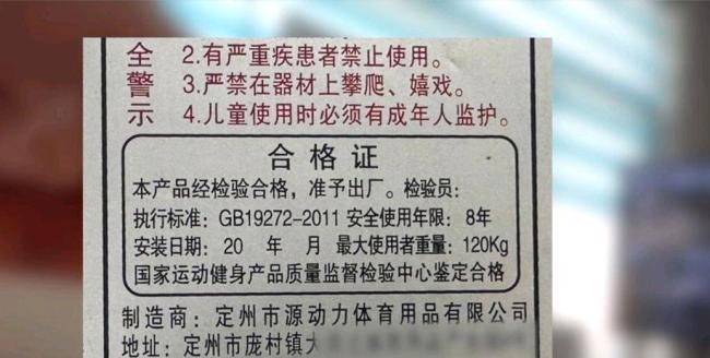 央視曝光公共健身器材問題 偷工減料隱患多