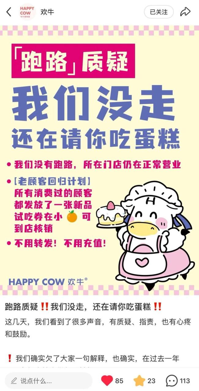 网红店欢牛蛋糕宣布倒闭 成本激增与管理失误致终章