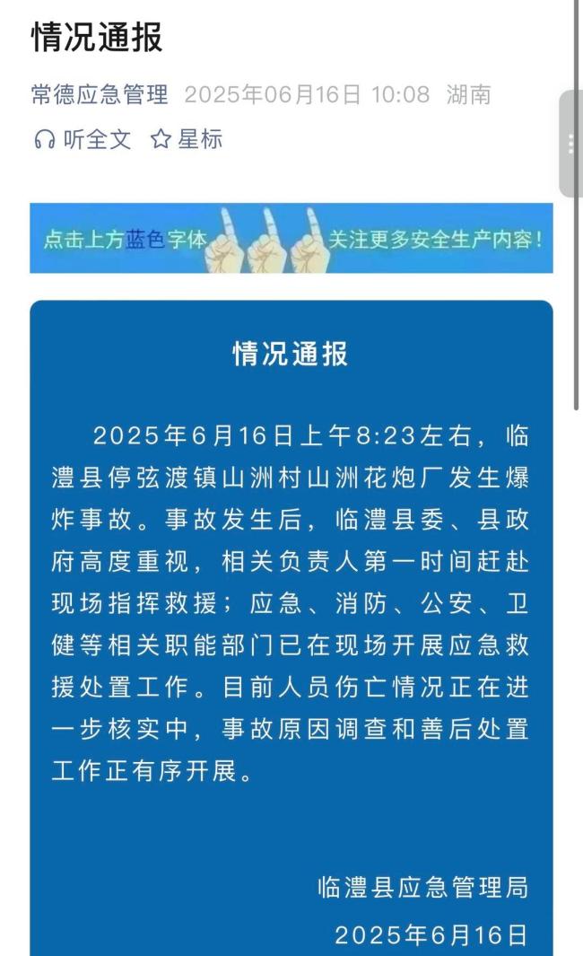 湖南一鞭炮廠爆炸現(xiàn)場冒濃煙 7名工人受影響