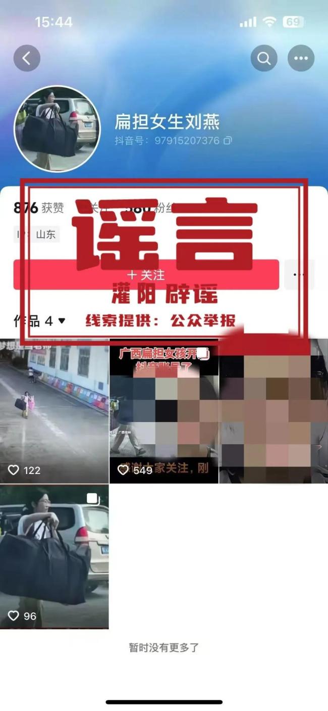 扁擔女孩沒有注冊任何新媒體賬號 官方辟謠假冒賬號