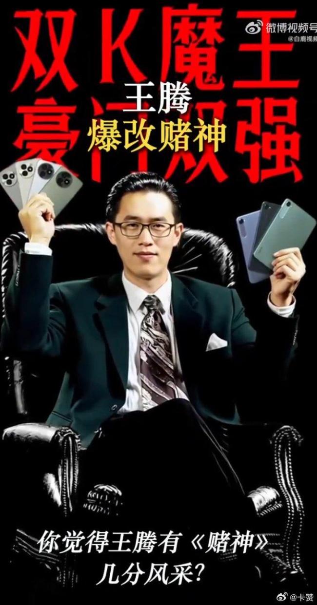 王腾爆改赌神 致敬经典画面