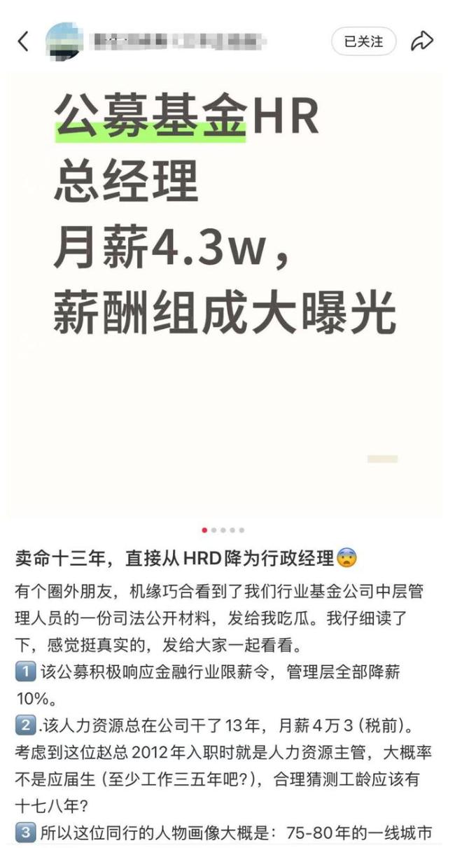 一纸判决书曝光基金公司HRD薪资,打工人看哭了 金融圈薪酬争议再起