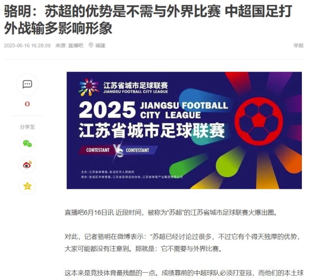 苏超上座率已压倒中超，中国职业足球该“买块豆腐撞死”？