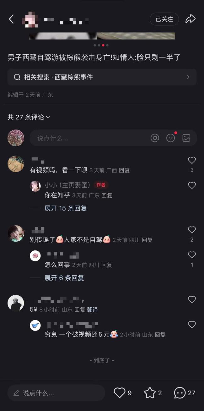 当地辟谣大学生遭熊袭击遇难 实为村民放牧遇害