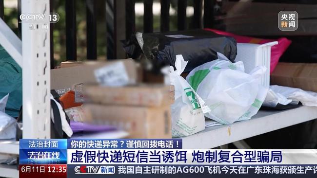 央視曝光快遞新騙局