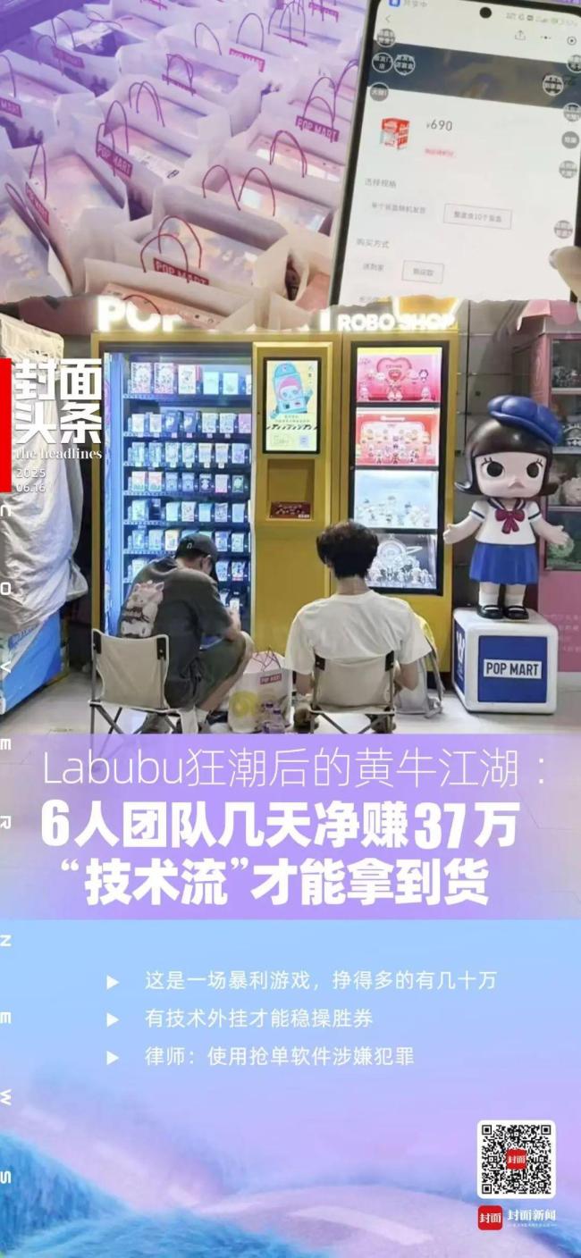 Labubu溢价超30倍 有黄牛一周赚37万 暴利游戏背后的灰色产业链