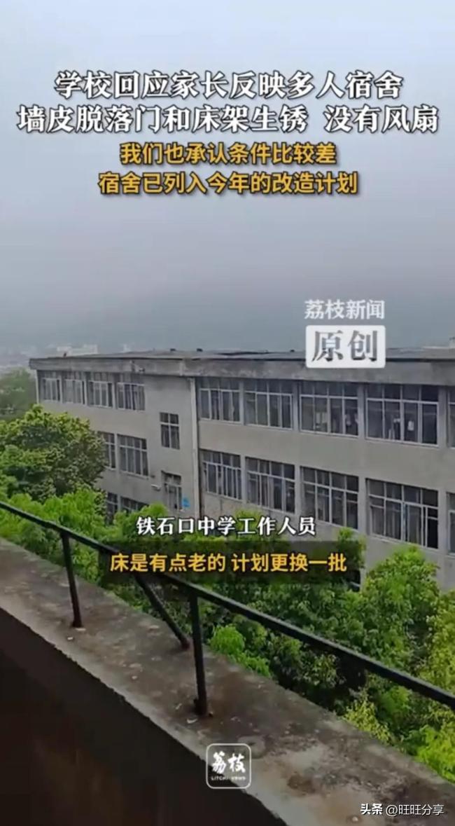 江西贛州：學(xué)?；貞?yīng)宿舍墻皮脫落床架生銹,！