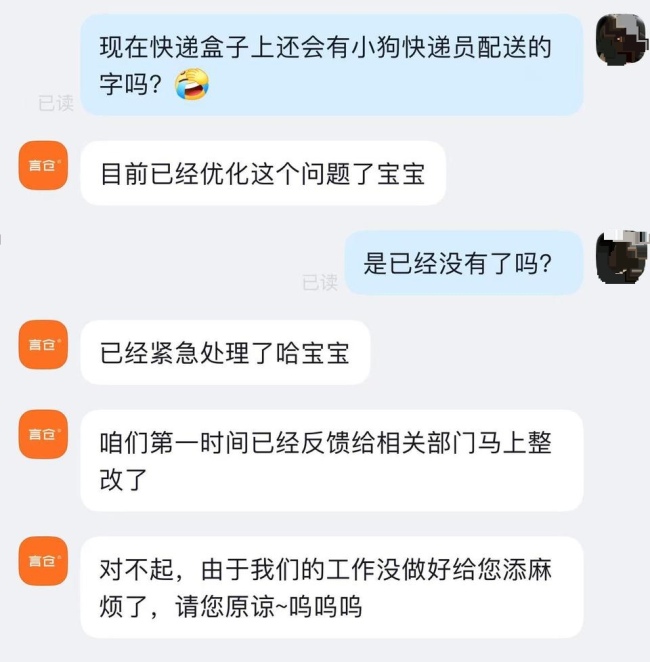 快递盒上印小狗快递员引争议 拟人修辞惹误会