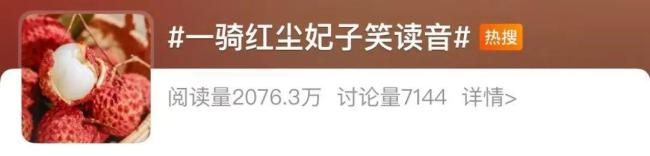 “一騎紅塵”的“騎”字該怎么讀 讀“qí”不讀“jì”引發(fā)熱議