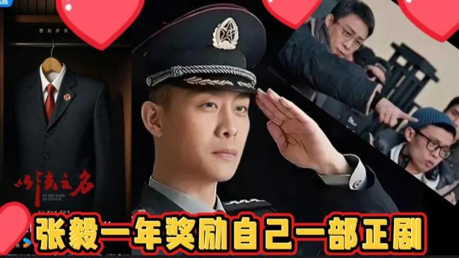 别人拿霸总甜宠剧当“放松奖励”，张译一年奖励自己一部正剧