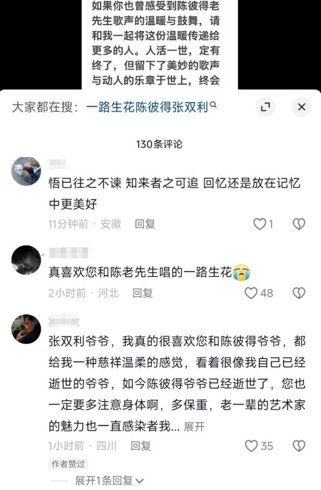 演员张双利发文悼念陈彼得 音乐才子陨落