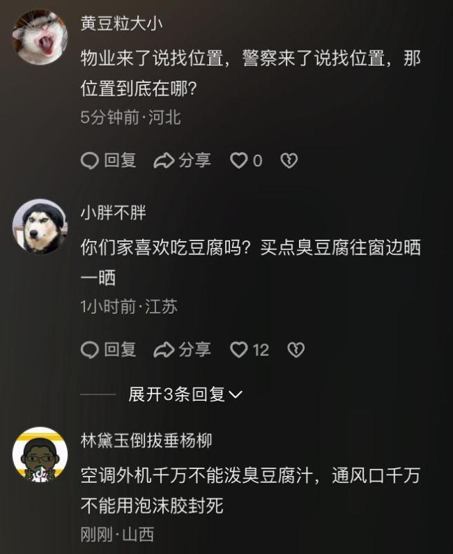邻居空调外机对着自家窗户 女子维权 沟通无果报警解决