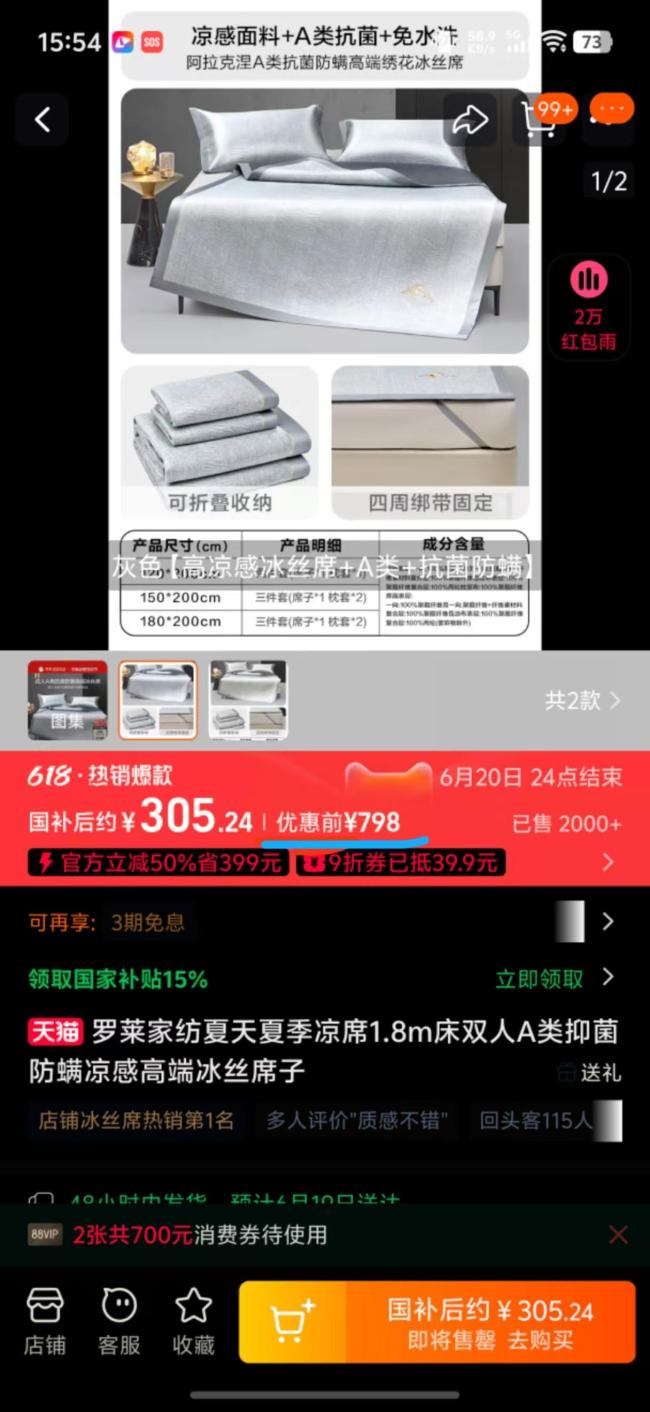 618大促国补贴钱反涨价 商家先涨后补套路深