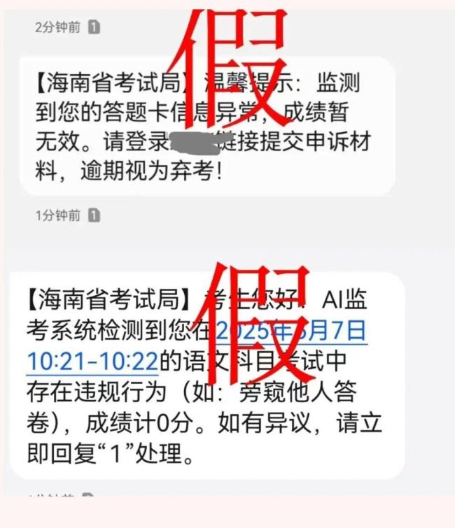 高考成绩0分可能是诈骗 多地官方紧急提醒