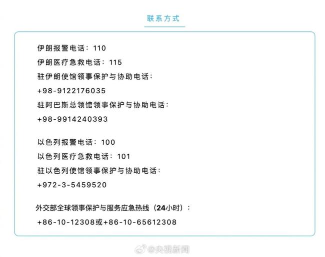 中方宣布：迅速从伊朗以色列撤侨 保障公民安全撤离