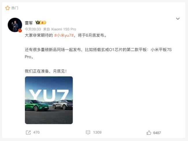 小米YU7上市提前至6月底