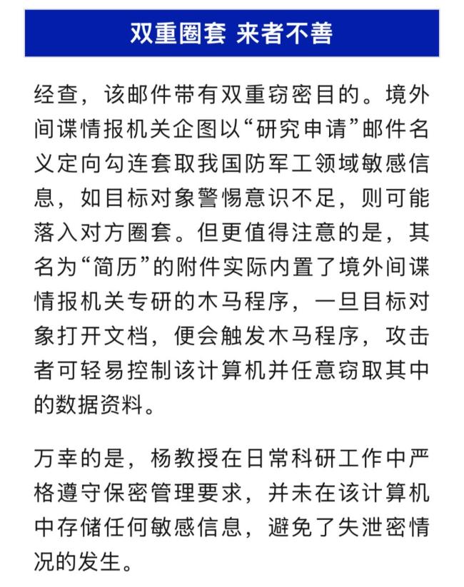 境外间谍伪装大学生窃密 警惕复杂多变手法