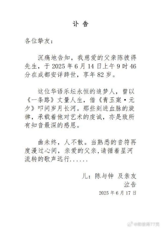 陳彼得去世 音樂教父辭世享年82