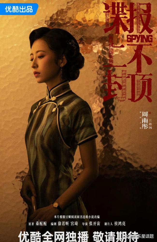 周雨彤拍《諜報(bào)上不封頂》有壓力 搭檔肖戰(zhàn)能否頂住爭(zhēng)議,？
