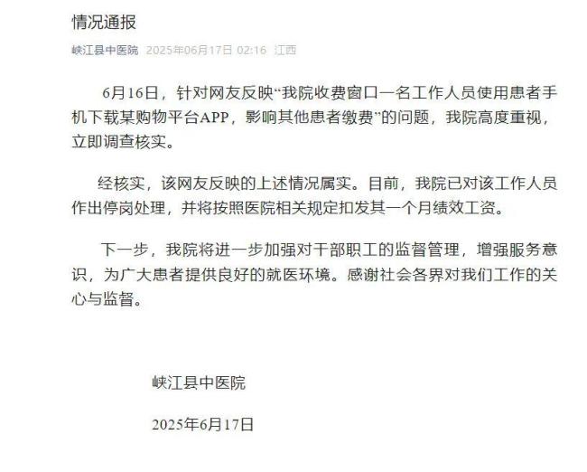 医院人员用患者手机扫码砍价 影响缴费秩序遭停岗处理